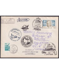 F-EX59081 RUSSIA 1986 ATOMIC ICEBREAKER SHIP ARTIKA POLAR SPECIAL CANCEL HELICOPTER FLIGHT.