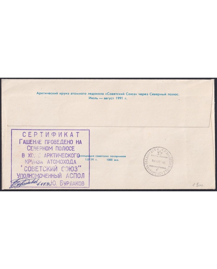F-EX59082 RUSSIA 1991 TRANSPOLAR BRIDGE SOYUS SPECIAL CANCEL SIGNED COVER.