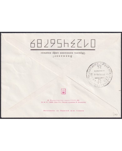 F-EX59087 RUSSIA 1991 ATOMIC ICEBREAKER SHIP POLAR SPECIAL CANCEL.