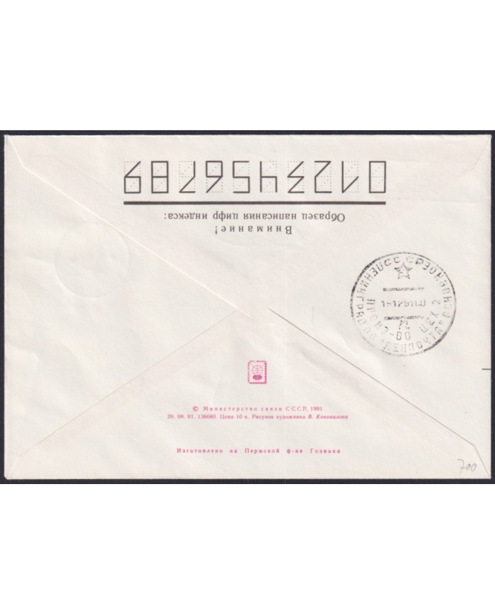F-EX59087 RUSSIA 1991 ATOMIC ICEBREAKER SHIP POLAR SPECIAL CANCEL.