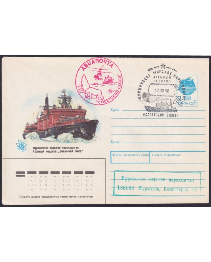 F-EX59091 RUSSIA 1991 ICEBREAKER ATOMIC SHIP SOYUZ POLAR SPECIAL CANCEL HELICOPTER FLIGHT.