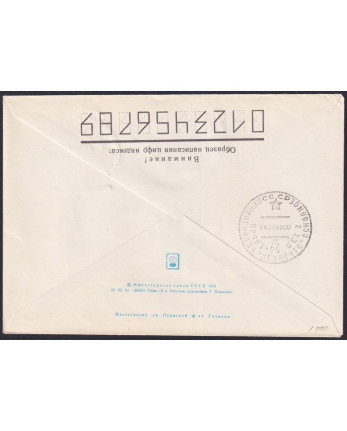F-EX59091 RUSSIA 1991 ICEBREAKER ATOMIC SHIP SOYUZ POLAR SPECIAL CANCEL HELICOPTER FLIGHT.