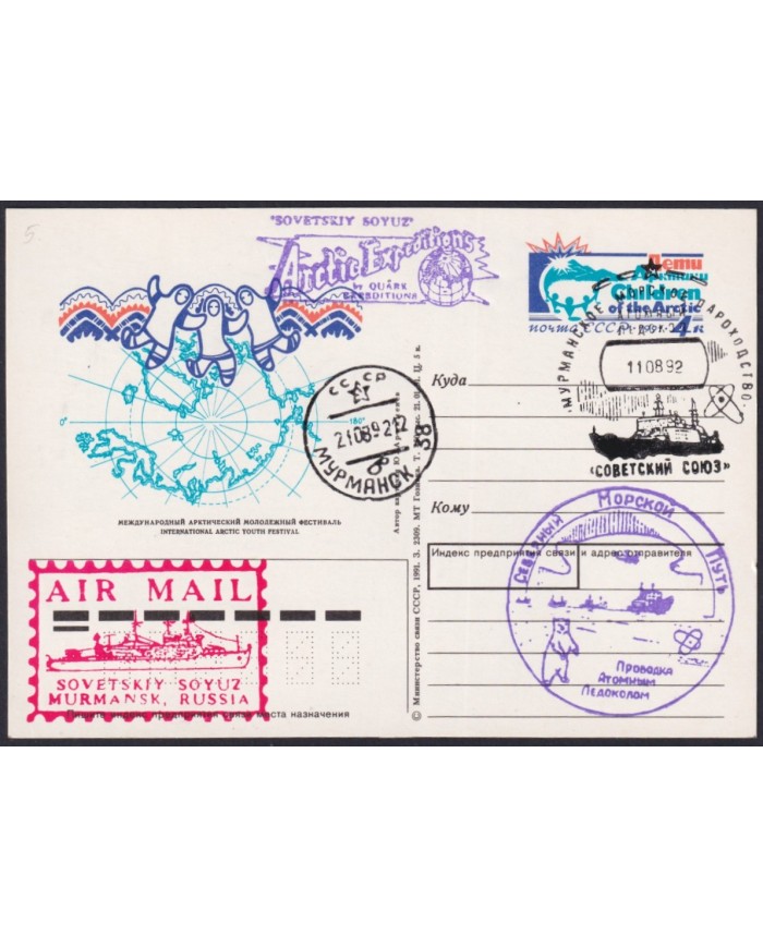 F-EX59090 RUSSIA 1991 ICEBREAKER ATOMIC SHIP YOUNG FESTIVAL POLAR SPECIAL CANCEL HELICOPTER FLIGHT.