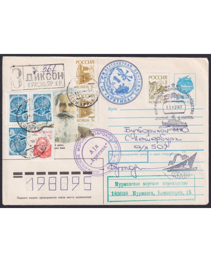 F-EX59092 RUSSIA 1992 ICEBREAKER ATOMIC SHIP ARTIKA POLAR SPECIAL CANCEL HELICOPTER FLIGHT.