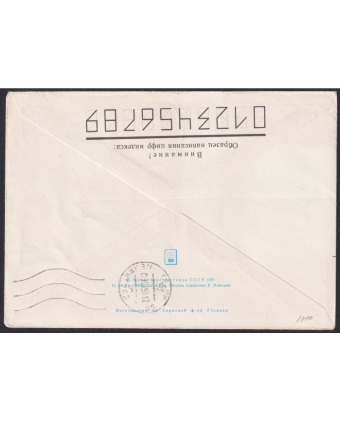 F-EX59092 RUSSIA 1992 ICEBREAKER ATOMIC SHIP ARTIKA POLAR SPECIAL CANCEL HELICOPTER FLIGHT.