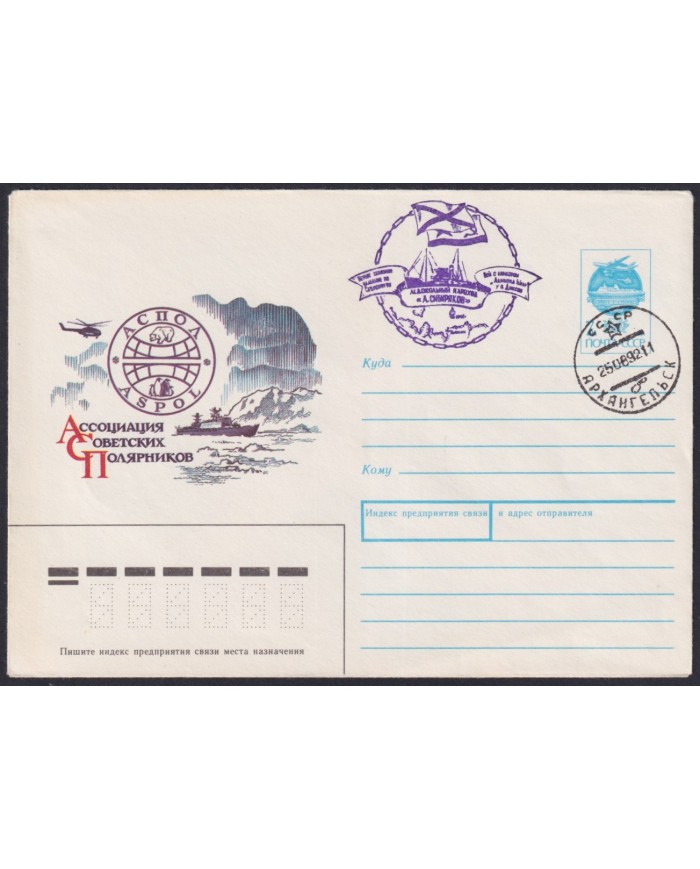 F-EX59095 RUSSIA 1992 ASPOL POLAR ANTARCTIC SPECIAL CANCEL.