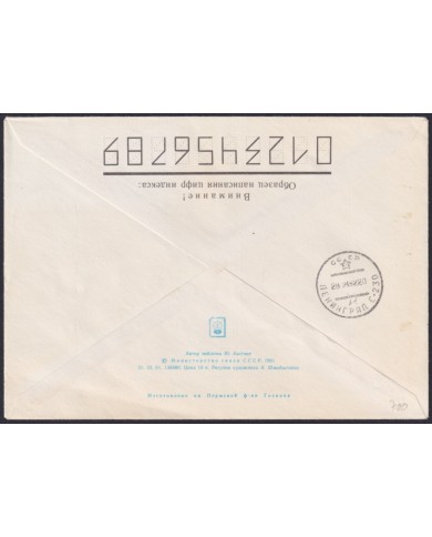 F-EX59095 RUSSIA 1992 ASPOL POLAR ANTARCTIC SPECIAL CANCEL.