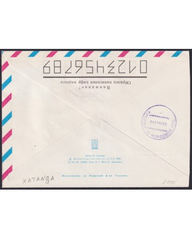 F-EX59096 RUSSIA 1992 XATANGA ARCE POLAR ANTARCTIC SPECIAL CANCEL HELICOPTER