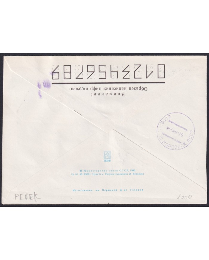 F-EX59099 RUSSIA 1991 PEVEK ICEBREAKER SHIP SIBIR POLAR SPECIAL CANCEL HELICOPTER FLIGHT.