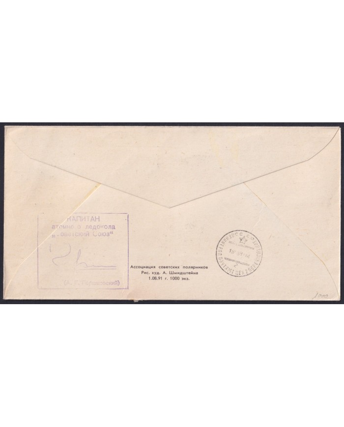 F-EX59083 RUSSIA 1992 ZEPPELIN ICEBREAKER SHIP SOYUZ POLAR SPECIAL CANCEL.