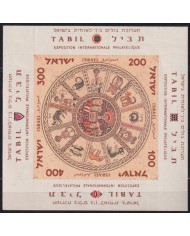 F-EX59920 ISRAEL MH 1957 INTERNATIONAL PHILATELIC EXPO ZODIAC.