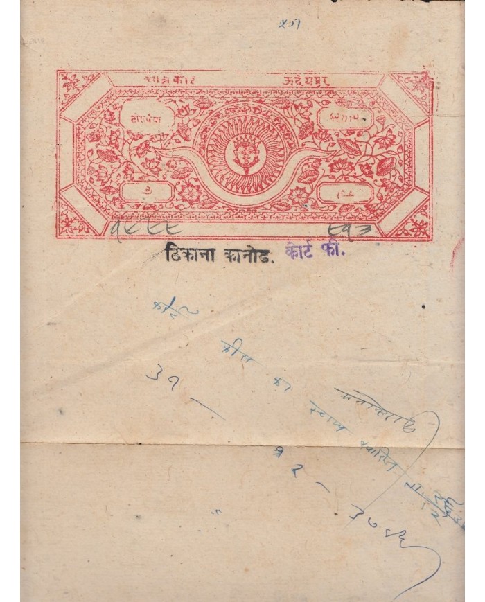 F-EX15103 INDIA FEUDATARY STATE. KANORE S.XIX VERY LONG SEALLED PAPER. 27x43 cm.
