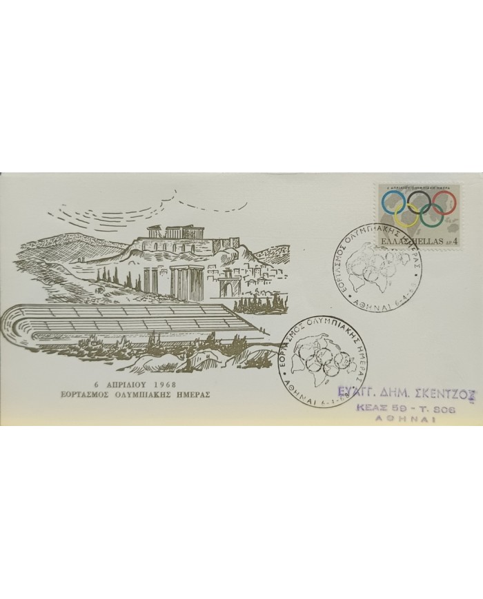 F-EX60500 GREECE 1968 SPECIAL CANCEL OLYMPIC GAMES.