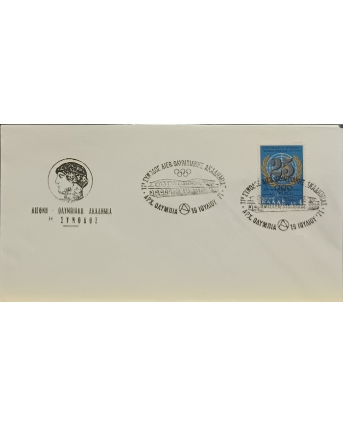 F-EX60510 GREECE 1971 SPECIAL CANCEL OLYMPIC GAMES.