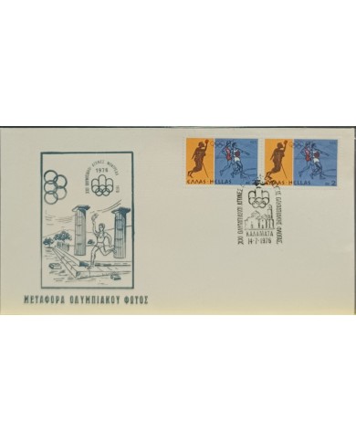 F-EX60530 GREECE 1976 SPECIAL CANCEL MONTREAL OLYMPIC GAMES.