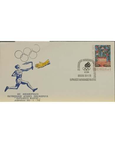 F-EX60533 GREECE 1976 SPECIAL CANCEL MONTREAL OLYMPIC GAMES.