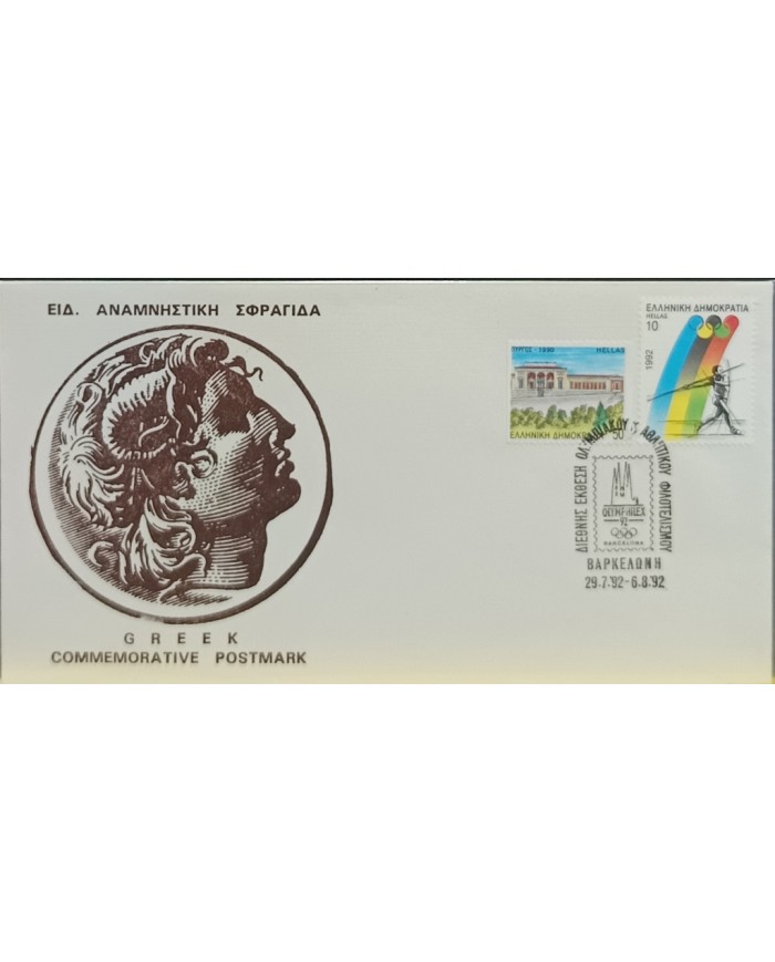F-EX60574 GREECE 1992 SPECIAL CANCEL OLYMPHILEX OLYMPIC GAMES.
