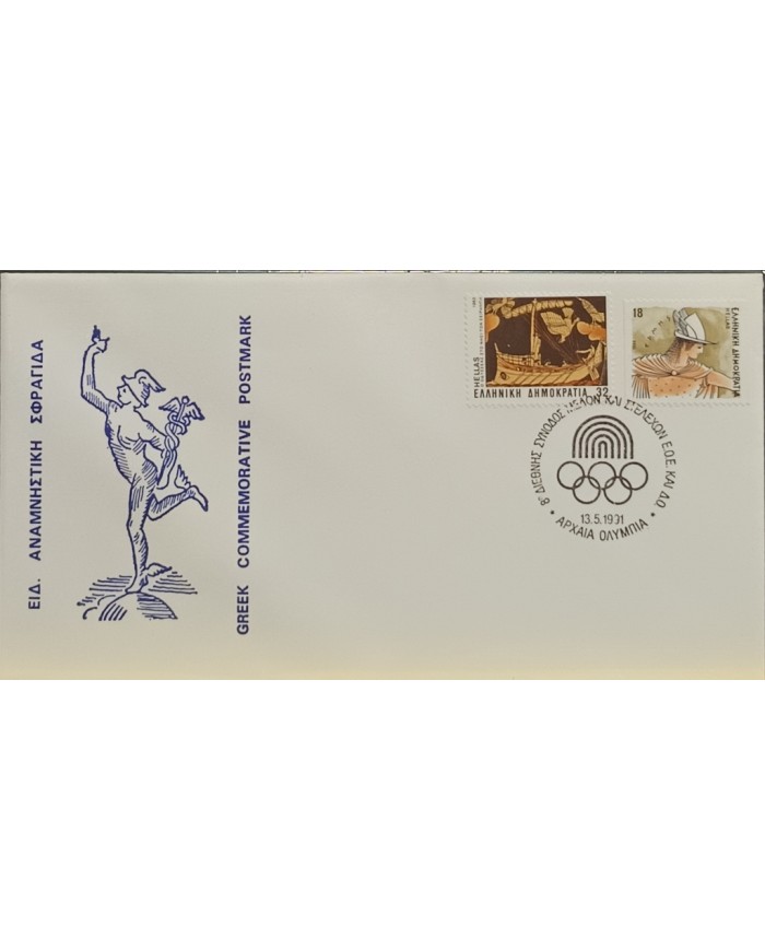 F-EX60590 GREECE 1991 SPECIAL CANCEL OLYMPIC GAMES.