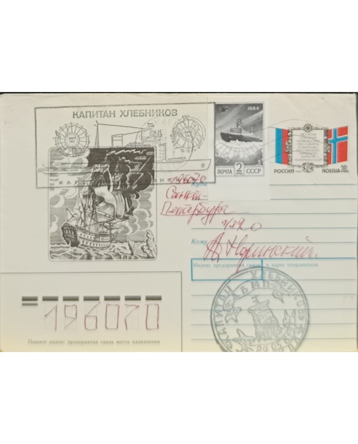 F-EX60754 RUSSIA 1992 POLAR SHIP KLEVNIKOV ICEBREAKER POSTAL STATIONERY.