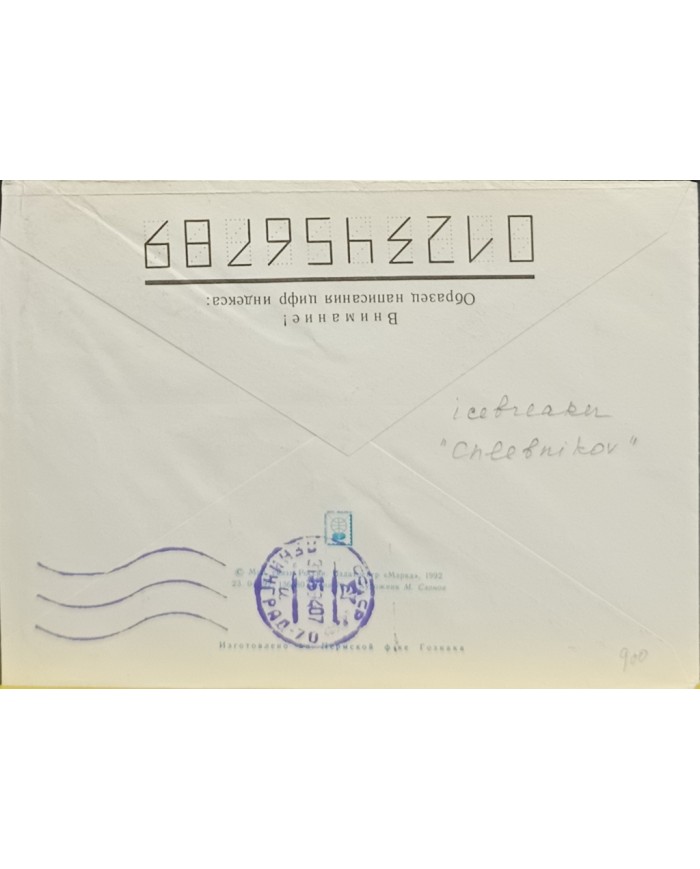 F-EX60754 RUSSIA 1992 POLAR SHIP KLEVNIKOV ICEBREAKER POSTAL STATIONERY.