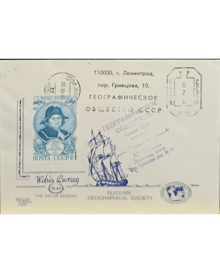 F-EX60755 RUSSIA 1992 POLAR SHIP BERING VOYAGE ANNIV.