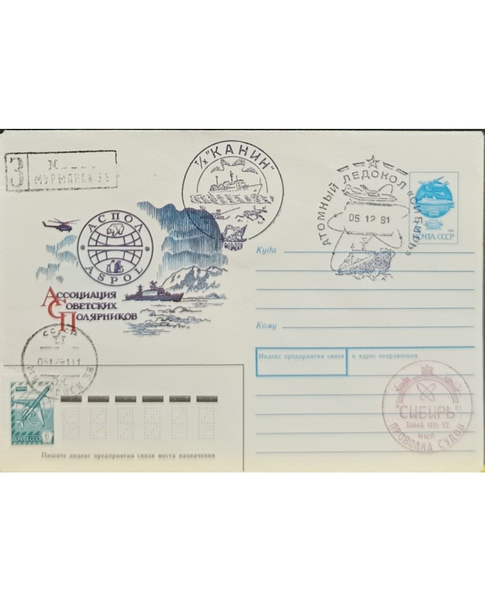 F-EX60756 RUSSIA 1991 POLAR SHIP CIBIR KANIN ICEBREAKER POSTAL STATIONERY.