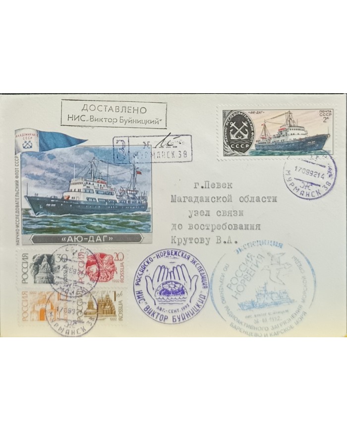 F-EX60757 RUSSIA 1992 SCIENTIFIC SHIP VICTOR BUINISKY CANCEL.