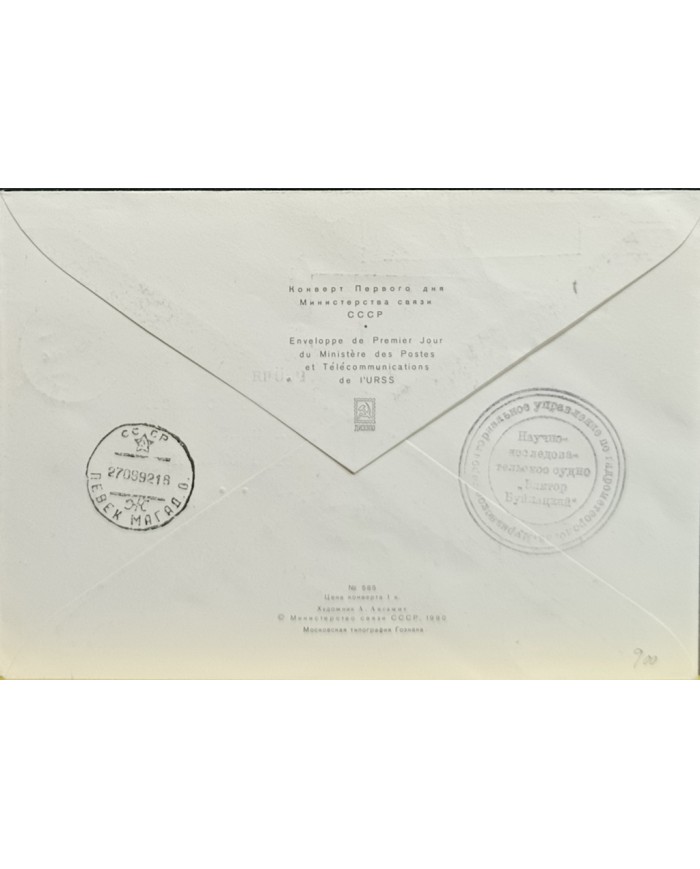 F-EX60757 RUSSIA 1992 SCIENTIFIC SHIP VICTOR BUINISKY CANCEL.