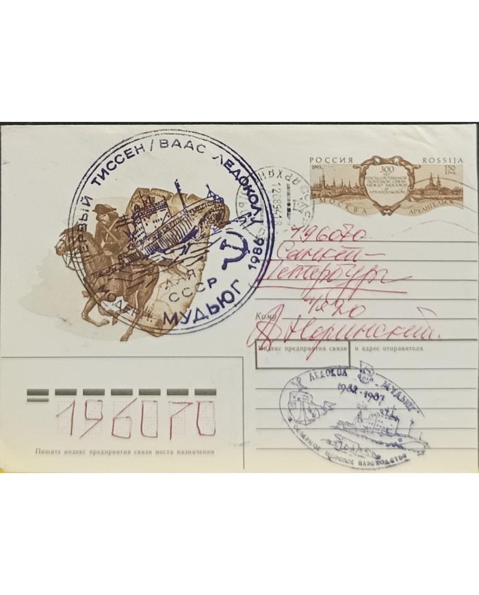F-EX60758 RUSSIA 1986 POLAR SHIP BAAS LEDOKOV ICEBREAKER POSTAL STATIONERY.