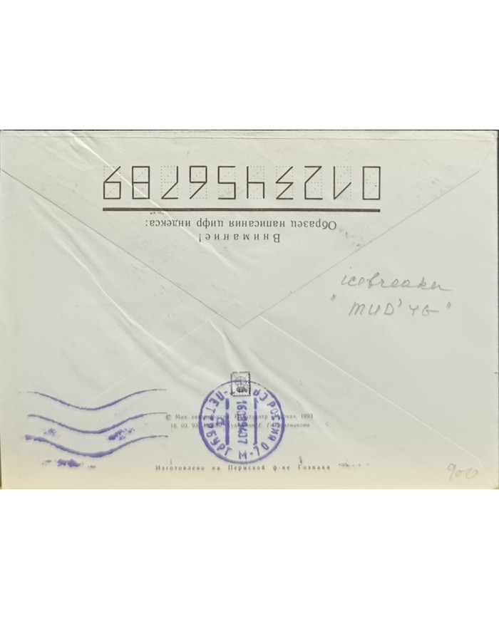F-EX60758 RUSSIA 1986 POLAR SHIP BAAS LEDOKOV ICEBREAKER POSTAL STATIONERY.