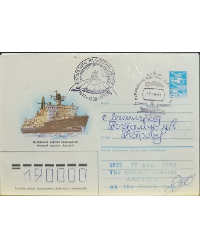 F-EX60759 RUSSIA 1992 POLAR SHIP ARTIKA ICEBREAKER POSTAL STATIONERY.