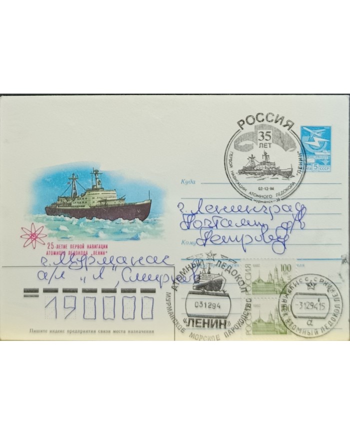 F-EX60760 RUSSIA 1994 POLAR ATOMIC SHIP LENIN ICEBREAKER POSTAL STATIONERY.