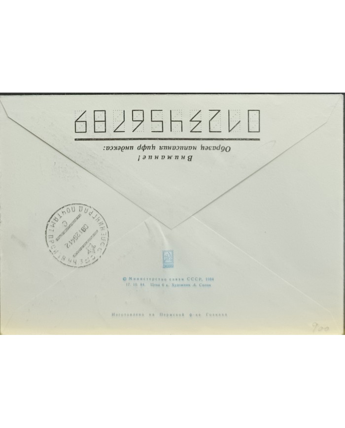 F-EX60760 RUSSIA 1994 POLAR ATOMIC SHIP LENIN ICEBREAKER POSTAL STATIONERY.