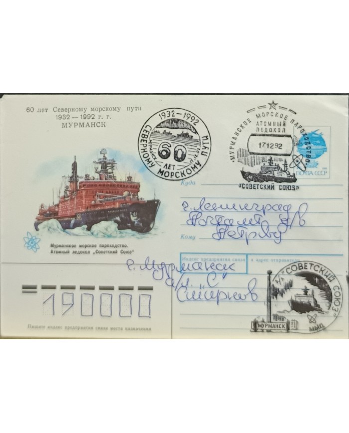 F-EX60761 RUSSIA 1992 POLAR ATOMIC SHIP MURMACK SOYUZ ICEBREAKER STATIONERY.