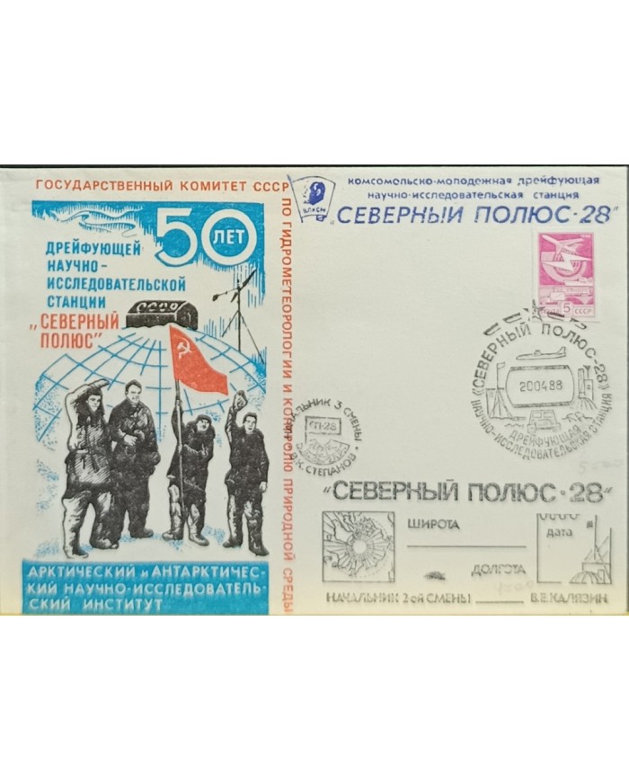 F-EX60762 RUSSIA 1988 50th ANNIV ANTARCTIC EXPEDITION POSTAL STATIONERY.