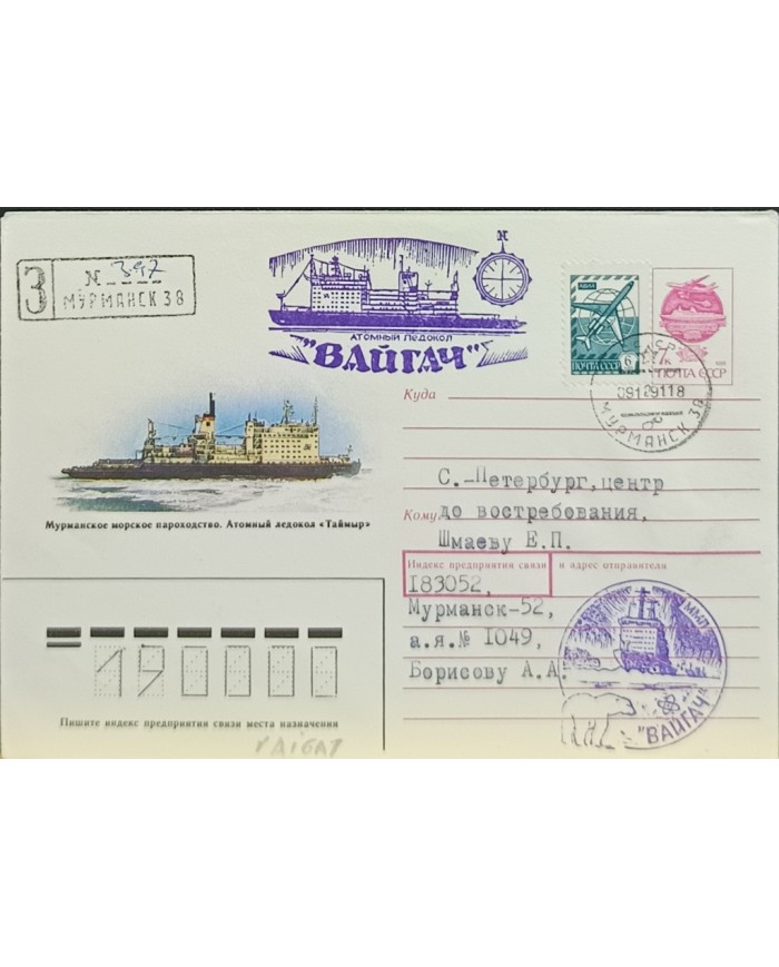F-EX60765 RUSSIA 1991 POLAR SHIP BAIKAL ICEBREAKER POSTAL STATIONERY LIGHTHOUSE.