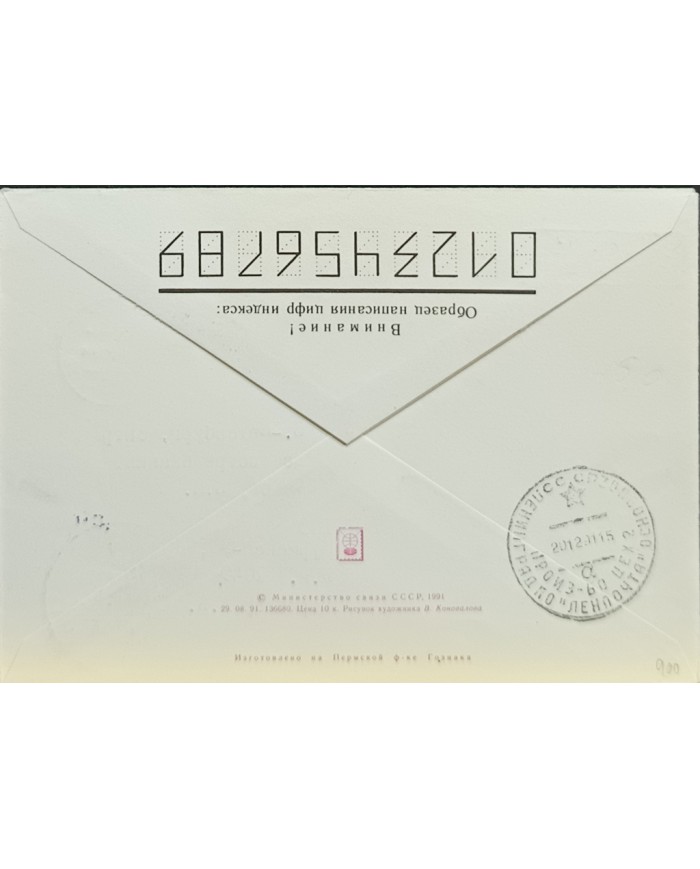 F-EX60765 RUSSIA 1991 POLAR SHIP BAIKAL ICEBREAKER POSTAL STATIONERY LIGHTHOUSE.