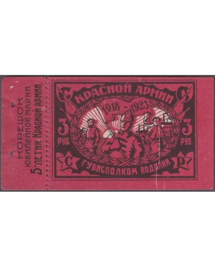 F-EX3444 RUSSIA ERROR DISPLACED COLOR Revenue 1918-23 Podoliya Red Army 5th Ann Military Fiscal.