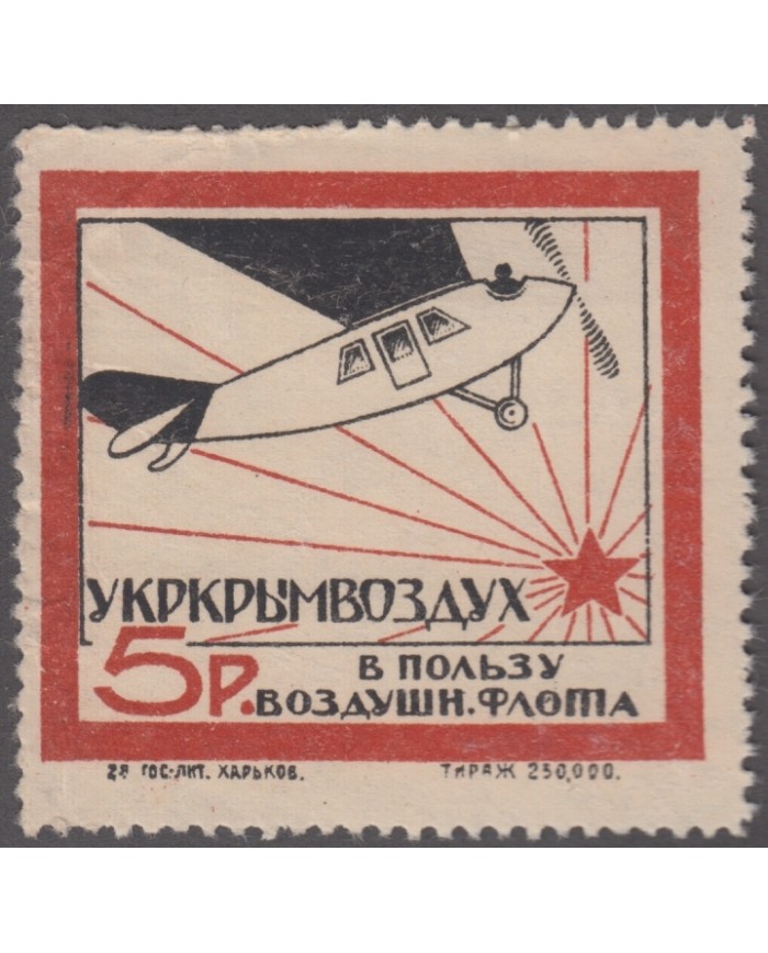 F-EX3449 RUSSIA 10r 1923 Kharkov Fiscal military Air Revenue Aviation ODVF.