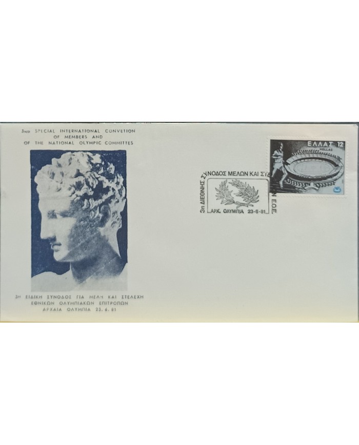 F-EX60550 GREECE 1981 SPECIAL 20th CONVENTION CANCEL OLYMPIC GAMES.