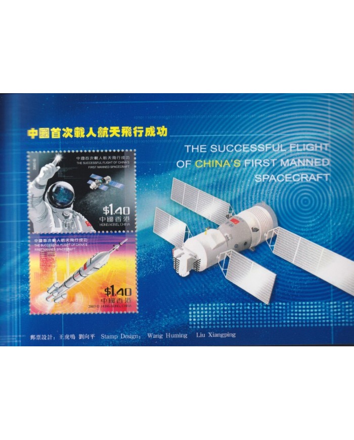 F-EX62468 CHINA MNH 2003 FIRST MANNED TO SPACECRAFT EXPLORATION ROCKET COSMOS.