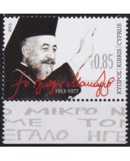 F-EX62993 CYPRUS MNH 2013 CENTENARY OF BIRTH MAKARIOS III CHURCH.