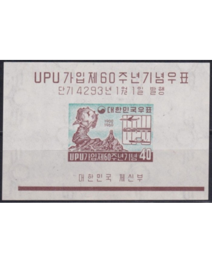F-EX63847 KOREA MNH 1960 UPU RAILROAD RAILWAYS TRAIN LOCOMOTIVES AVION.