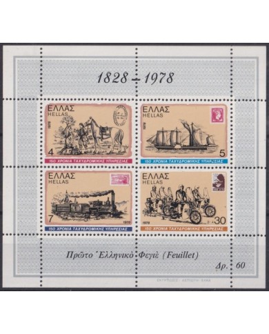 F-EX63176 GREECE MNH 1978 150º ANIV POSTAL SERVICE CARRIAGE RAILROAD MOTO SHIP.