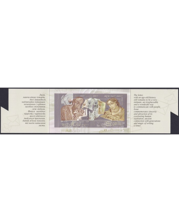 F-EX65181 UKRAINE UKRANIE MNH 2008 EUROPA THE LETTER ART.