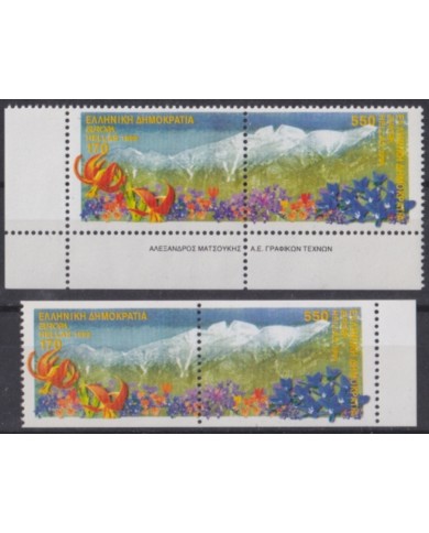 F-EX65675 GREECE MNH 1999 EUROPA CEPT PARK & GARDENS. PERF + IMPERF BORDER.