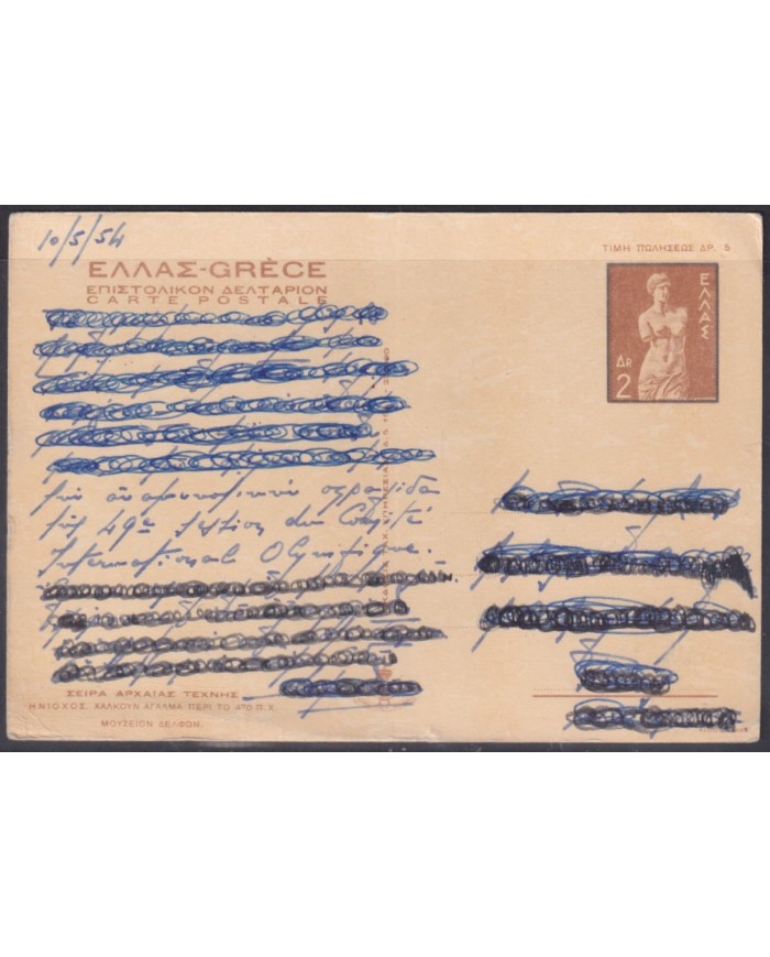 F-EX56804 GREECE 1954 MAXIM CARD POSTAL STATIONERY OLYMPIC GAMES AURIGA.
